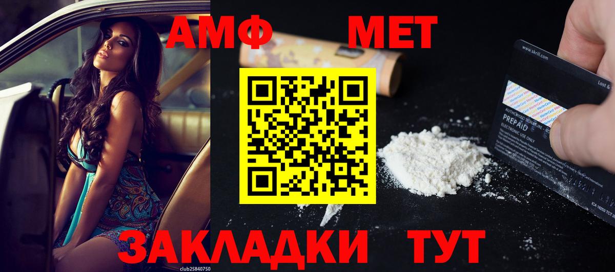 Amphetamine Розовый  Вход с VPN  АМФЕТАМИН  Вышний Волочёк 