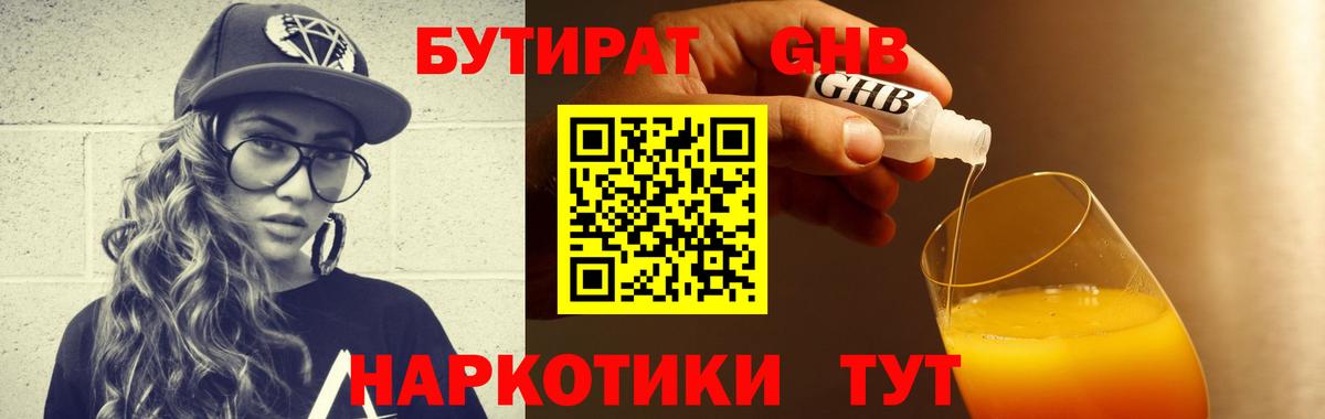 Вышний Волочёк  БУТИРАТ  Вход с VPN  Бутират BDO 