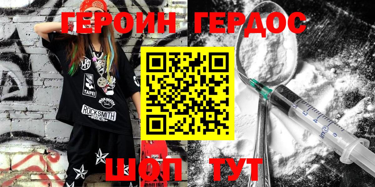 ГЕРОИН афганец  Вход с VPN  Вышний Волочёк 