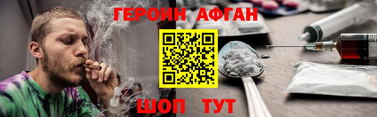 ГЕРОИН афганец Вышний Волочёк