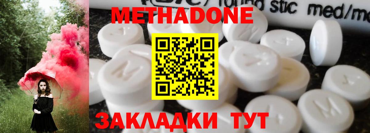 Метадон кристалл  OMG ТОР  Вышний Волочёк  Вход с VPN 