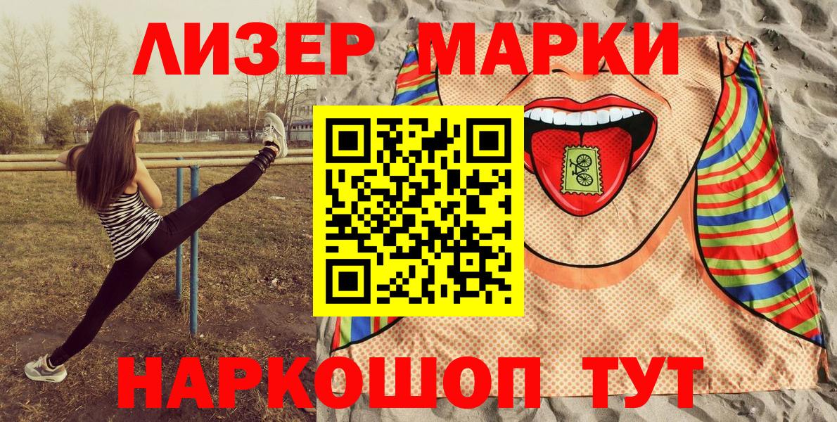 Марки NBOMe 1,5мг  Вход с VPN  Вышний Волочёк 